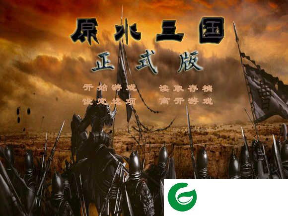 原水三国正式版游戏下载-原水三国正式版免费下载-