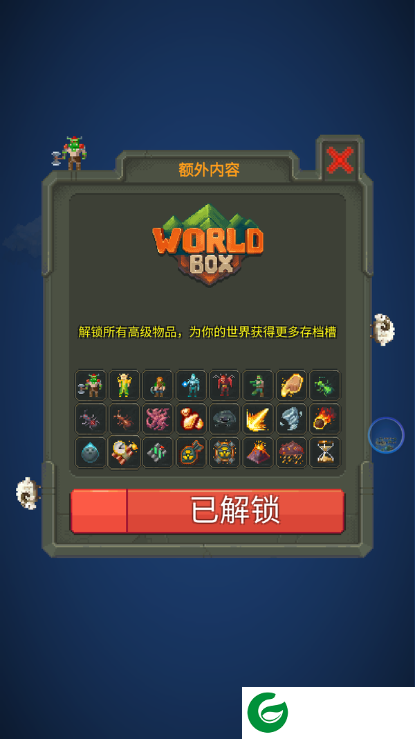 上帝模拟器中文内置菜单截图