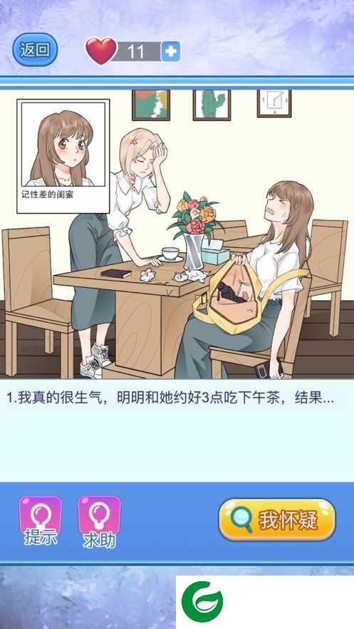 宝贝你听我解释小游戏下载-抖音宝贝你听我解释下载1.0.1-