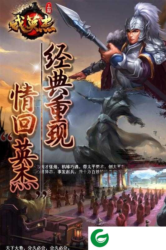 三国戏英杰传最新存档下载-三国戏英杰传完美存档最新版下载安装-