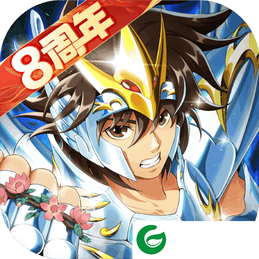 圣斗士星矢重生手游下载-圣斗士星矢重生正版下载-