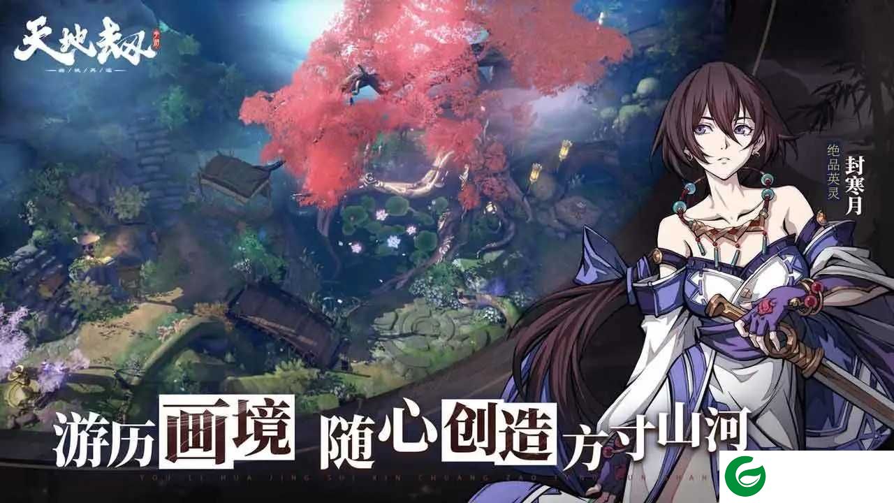 天地劫幽城再临九游版下载-天地劫幽城再临九游版最新下载安装-