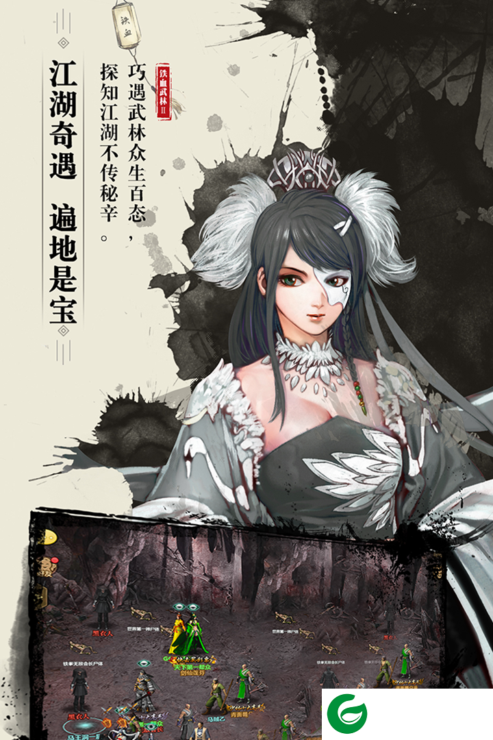 铁血武林2免费版下载-铁血武林2下载-