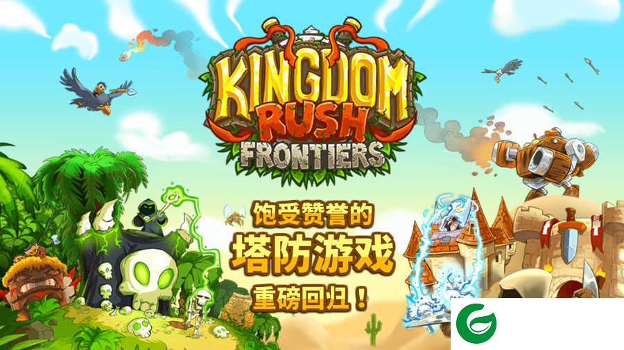 王国保卫战2前线下载中文版-王国保卫战2前线手游下载6.1.16-