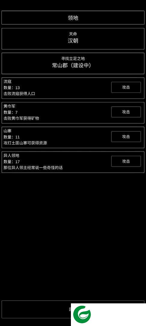 三国最强村长-三国最强村长无限元宝0.1-