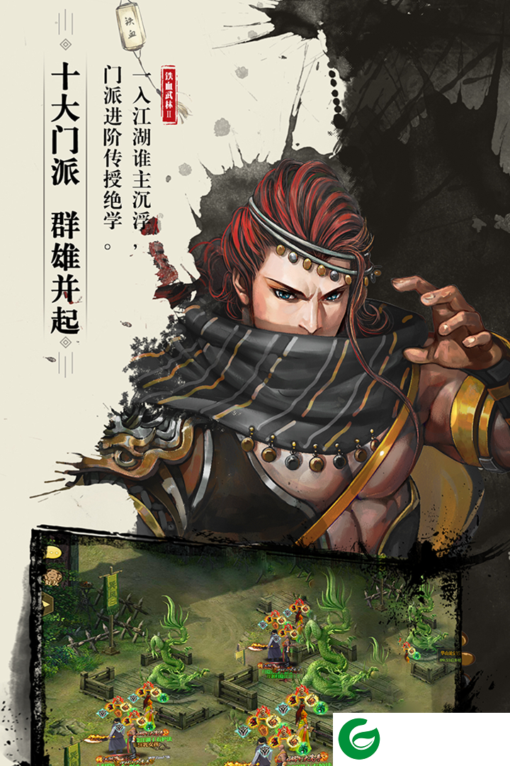 铁血武林2免费版下载-铁血武林2下载-