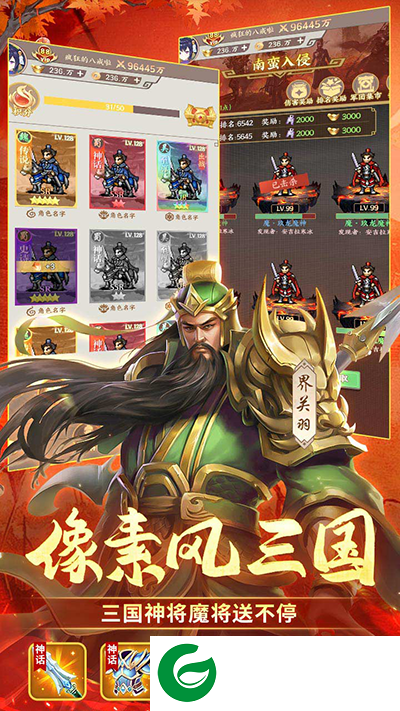 群英打三国最新版下载-群英打三国最新版本2024下载-