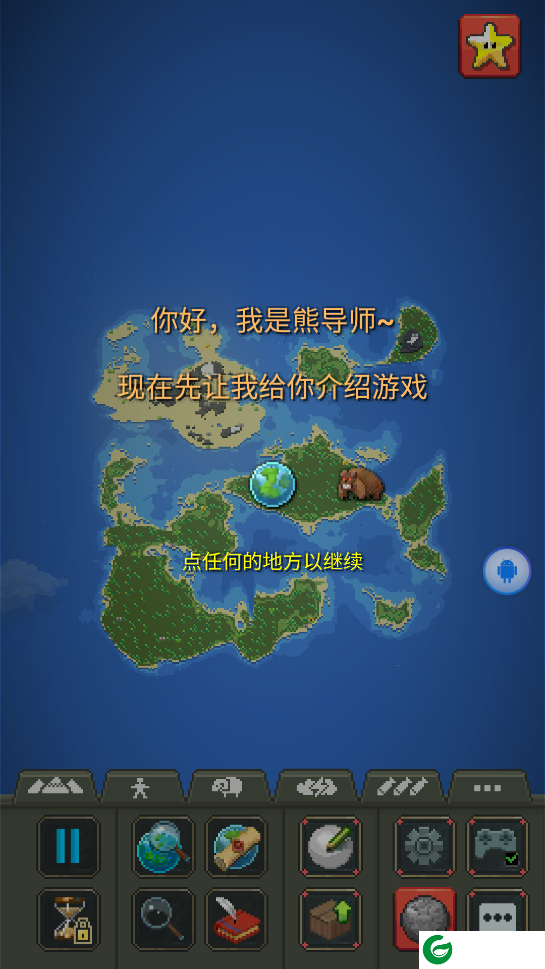 上帝模拟器中文新版全物品解锁下载-世界盒子上帝模拟器最新20241.1.5-