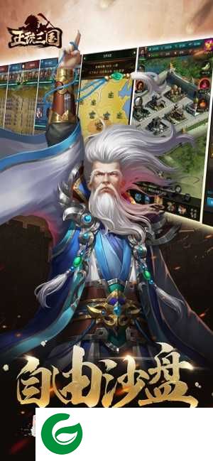 正统三国手游萝卜版下载-萝卜平台正统三国下载-