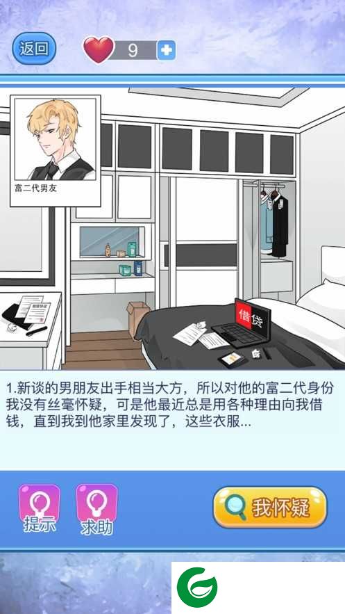 宝贝你听我解释小游戏下载-抖音宝贝你听我解释下载1.0.1-