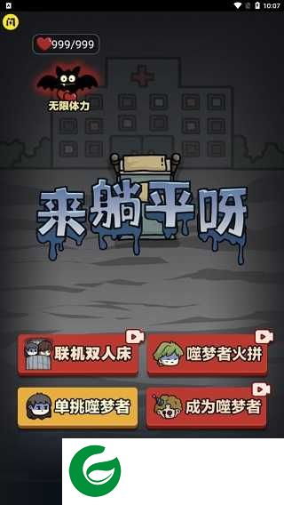 来躺平呀无限金币下载-来躺平呀无限金币猎梦者模式下载1.0.2-