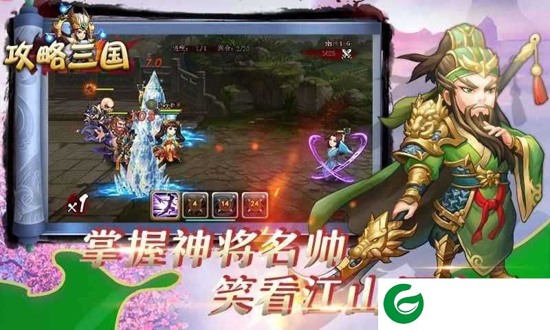 攻略三国游戏下载_攻略三国安卓版下载1.3.209-