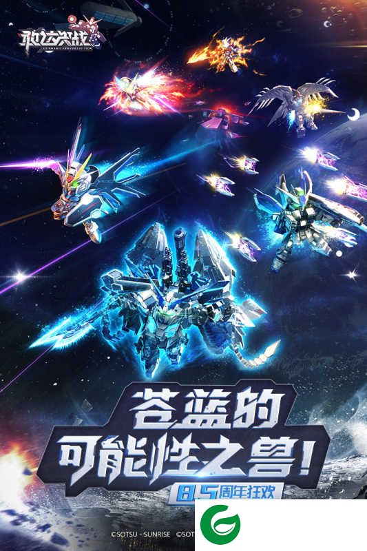 敢达决战正版手游下载-敢达决战正版下载-