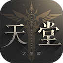 天堂之圣灵手游下载-天堂之圣灵手游安卓下载-