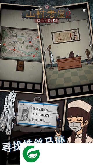 山村老屋2废弃医院下载安装-山村老屋2废弃医院下载安装最新版-