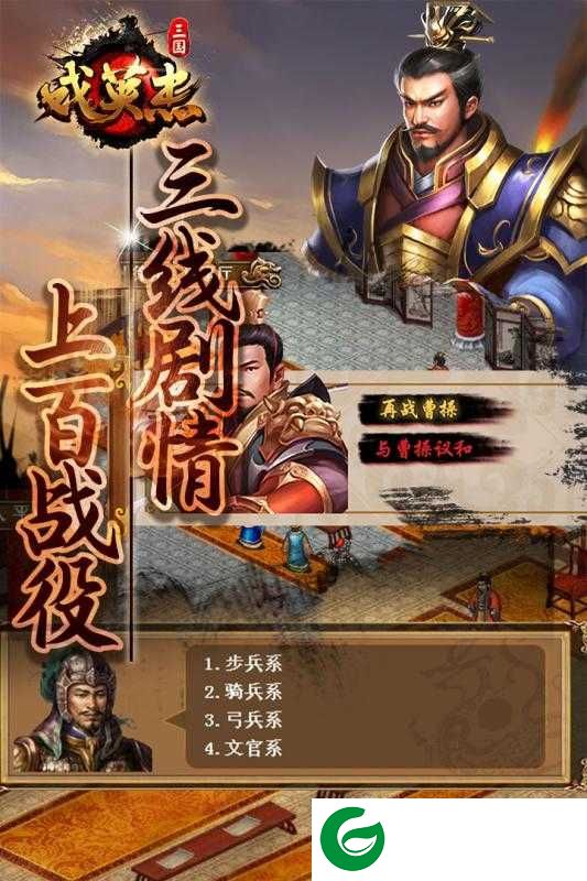 三国戏英杰传最新存档下载-三国戏英杰传完美存档最新版下载安装-