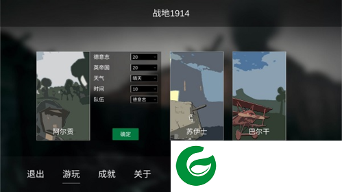 战地1914游戏破解版图片2