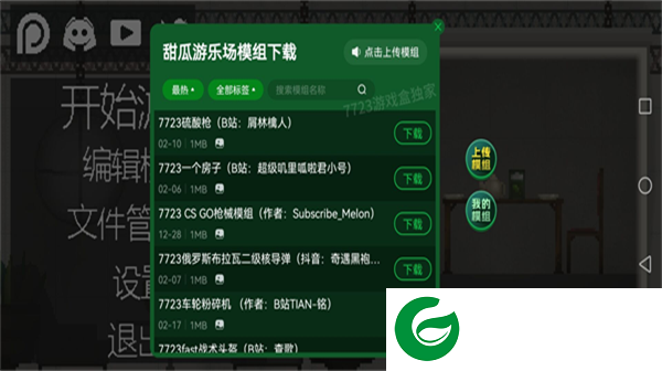 7723甜瓜游乐场模组下载-7723甜瓜游乐场模组下载免费安装25.0.1-