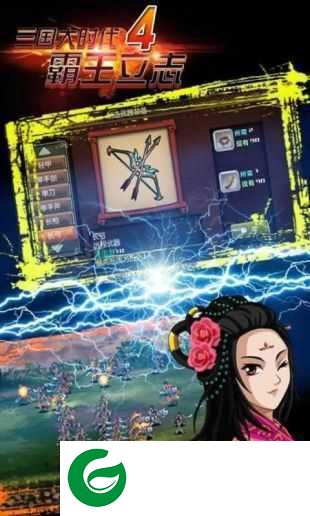 三国大时代4至尊安卓下载-三国大时代4至尊手游2022下载2.5-