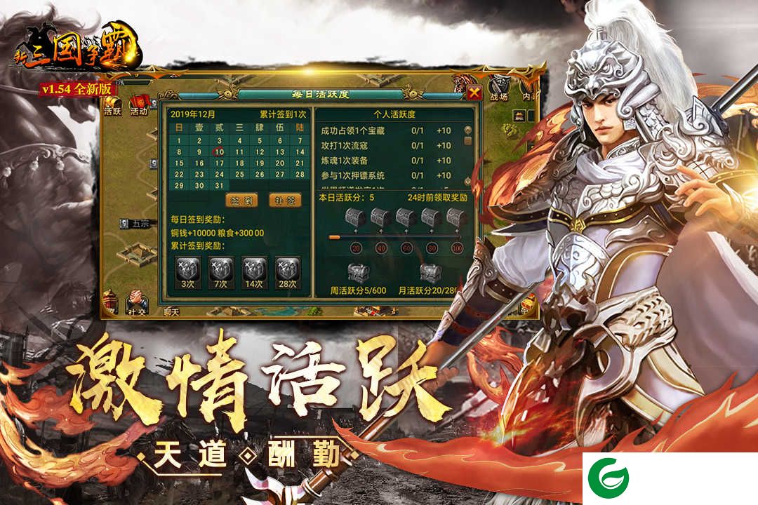 新三国争霸经典版下载-新三国争霸九游经典版1.53下载1.56.0928-