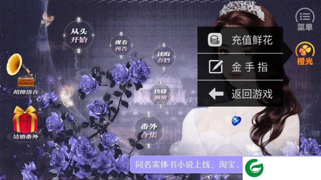 亲爱的小鲜肉金手指下载-亲爱的小鲜肉无限鲜花下载3.1-