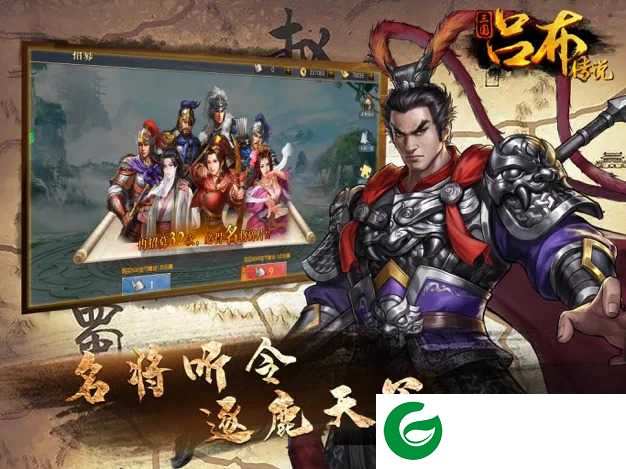 三国吕布传说手游苹果版下载-三国吕布传说手游下载安装-