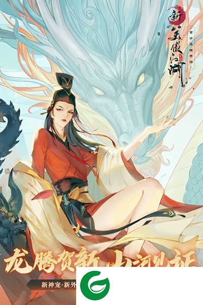 新笑傲江湖手游下载-新笑傲江湖九游版下载-