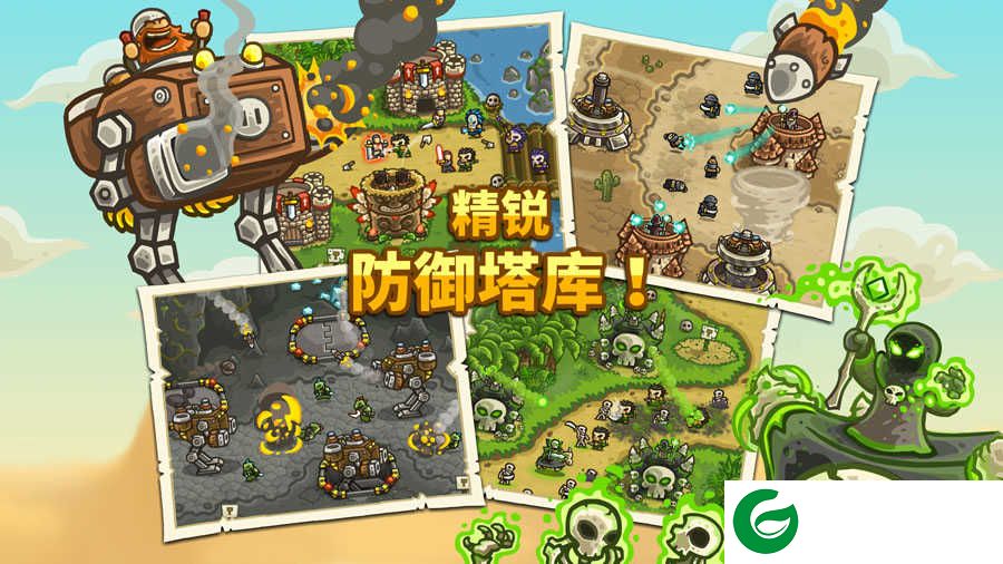 王国保卫战2前线下载中文版-王国保卫战2前线手游下载6.1.16-