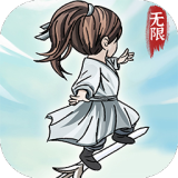 无限流修炼模拟器手游下载-无限流修炼模拟器最新版下载1.0.2-