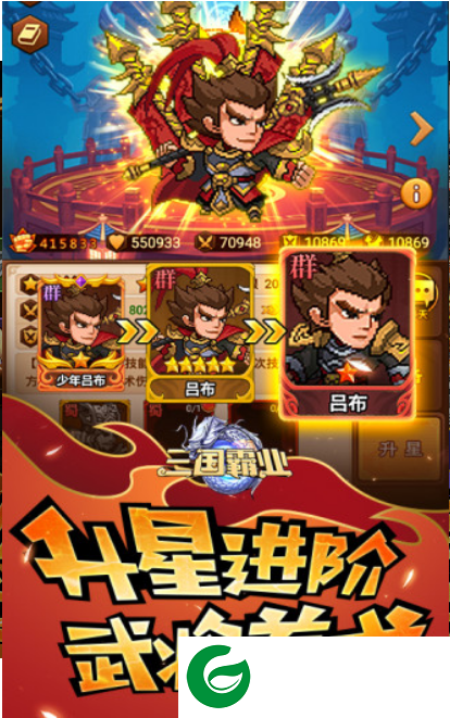 魏蜀吴悍将之三国霸业手游下载_魏蜀吴悍将之三国霸业最新版下载2.0.0-