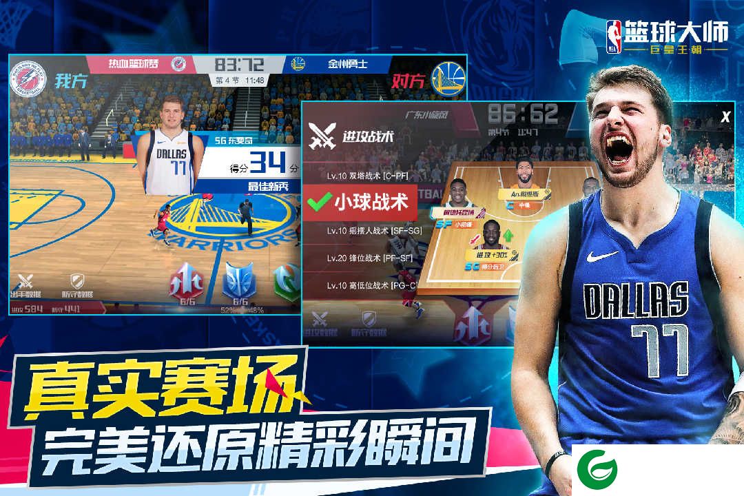 NBA篮球大师最新版本下载-NBA篮球大师最新游戏下载-