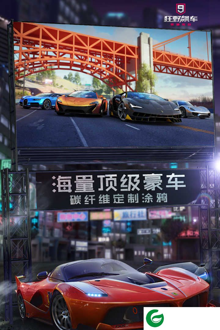 狂野飙车9安卓版下载-狂野飙车9安卓免费版下载安装-