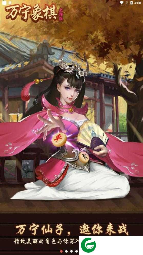 万宁象棋大招版1.1.21下载-万宁象棋大招版免广告最新下载1.4.1-