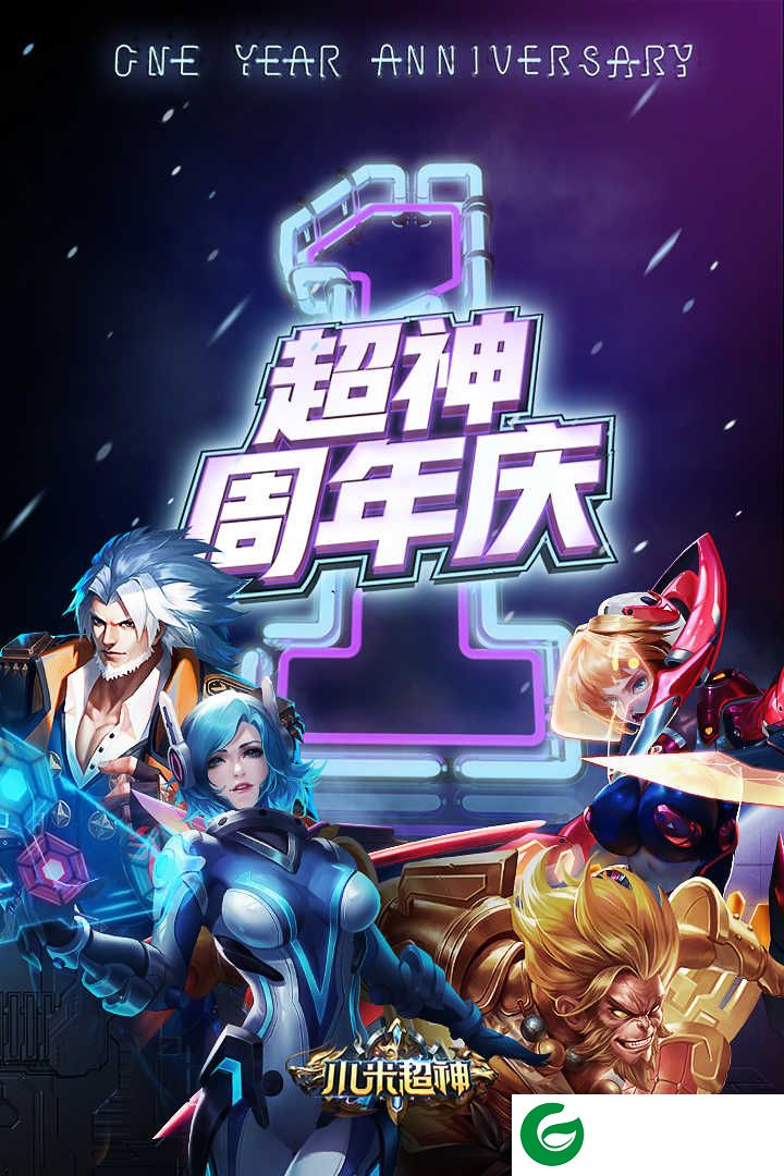 小米超神九游版下载-小米超神游戏下载安装-