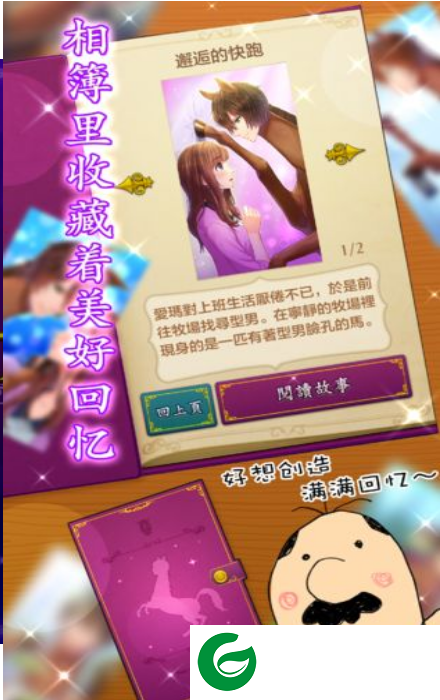马之王子殿下游戏下载_马之王子殿下最新版下载1.0.0-