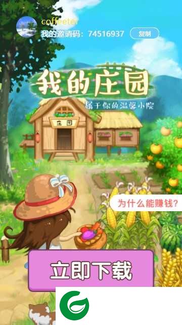 我的庄园最新免费下载-我的庄园最新免费下载最新版-