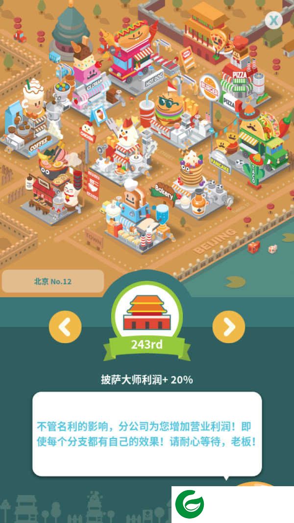 天天开餐厅游戏下载_天天开餐厅最新版下载1.3.32-