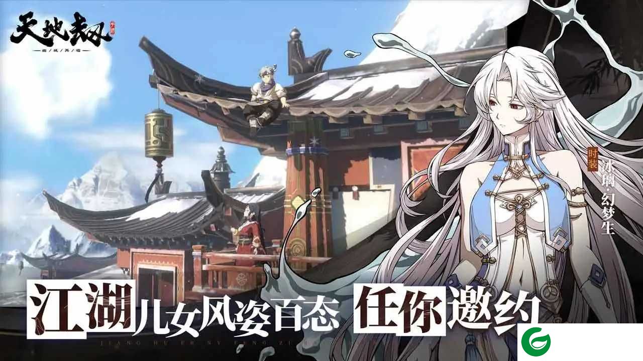 天地劫幽城再临九游版下载-天地劫幽城再临九游版最新下载安装-