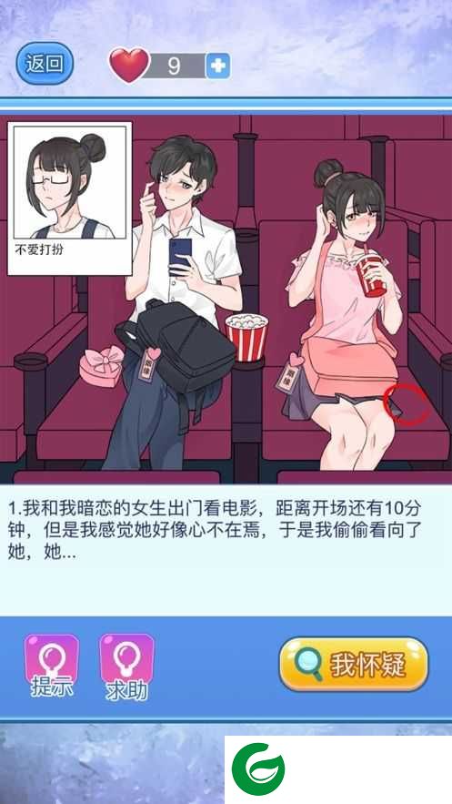 宝贝你听我解释小游戏下载-抖音宝贝你听我解释下载1.0.1-
