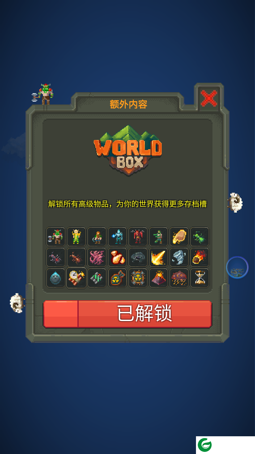 上帝模拟器中文新版全物品解锁下载-世界盒子上帝模拟器最新20241.1.5-