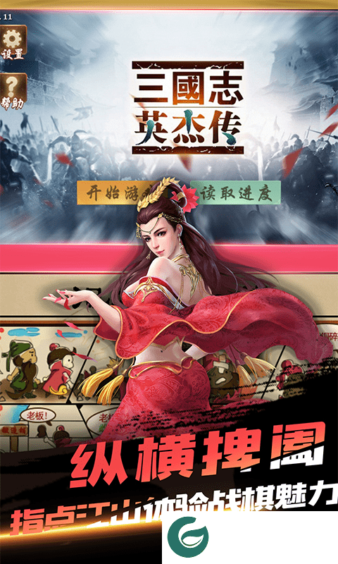 三国戏英杰传最新存档下载-三国戏英杰传完美存档最新版下载安装-