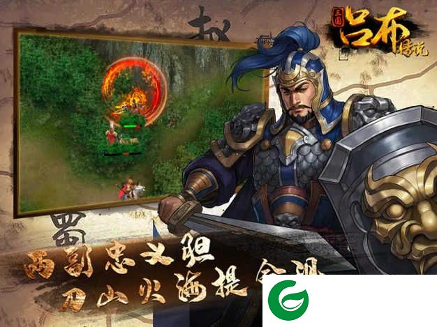 三国吕布传说手游苹果版下载-三国吕布传说手游下载安装-
