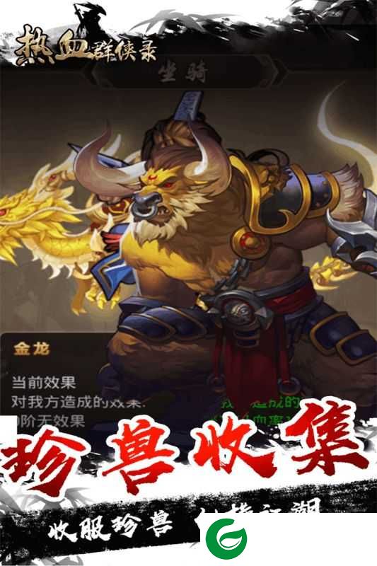热血群侠录内购-热血群侠录无限元宝版1.0.8-