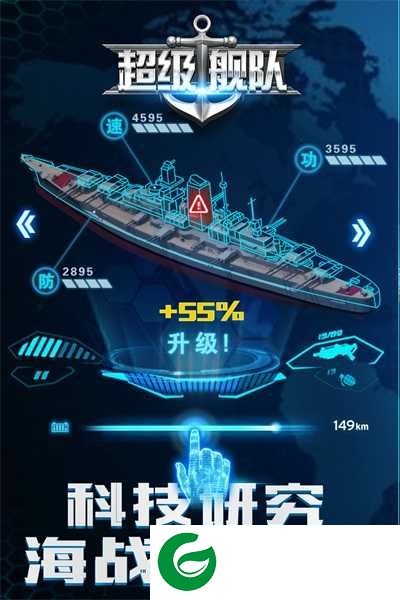 超级舰队手游下载-超级舰队九游版下载10.0-