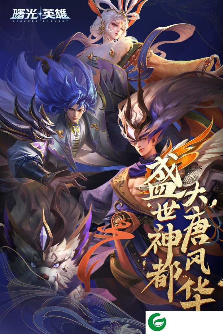 曙光英雄(不用实名认证版)下载-曙光英雄官方正版下载1.1.0.0.23-