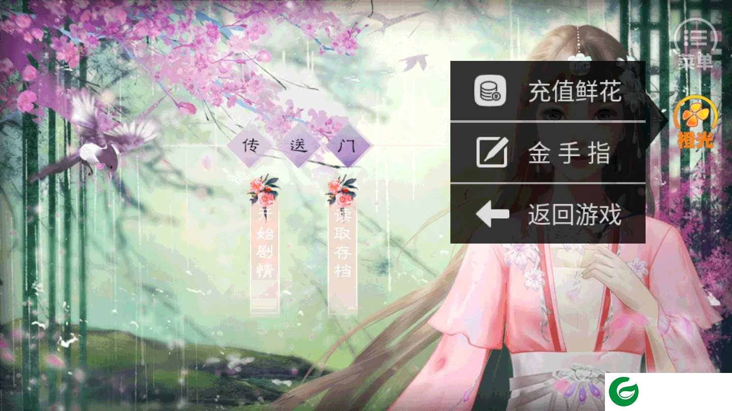 橙光空间农女要逆袭下载_空间农女要逆袭免鲜花下载3.1-