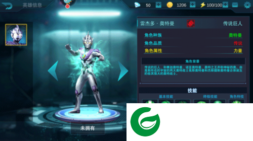 奥特曼传奇英雄测试服10