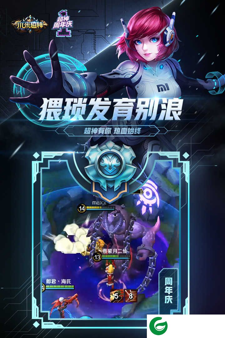 小米超神九游版下载-小米超神游戏下载安装-