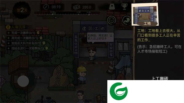打工生活模拟器女版下载-打工生活模拟器女版最新版下载2.0.24-
