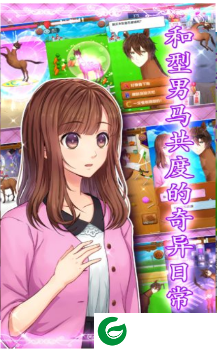 马之王子殿下游戏下载_马之王子殿下最新版下载1.0.0-